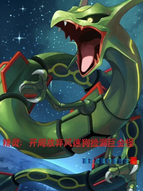 精灵开局继承一家精灵道馆!
