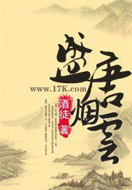 盛唐烟云主要内容