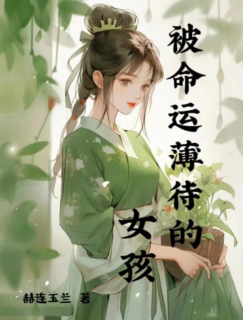 被命运裹挟前行