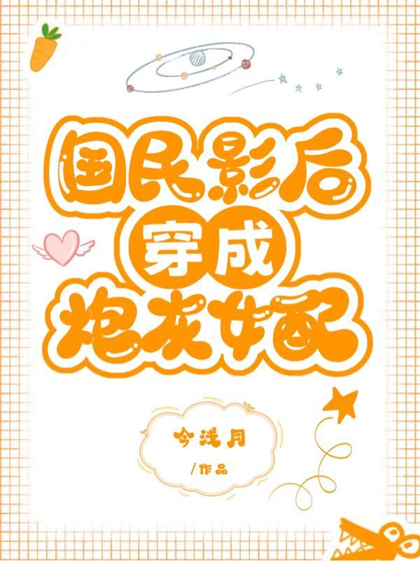 快穿国民影后