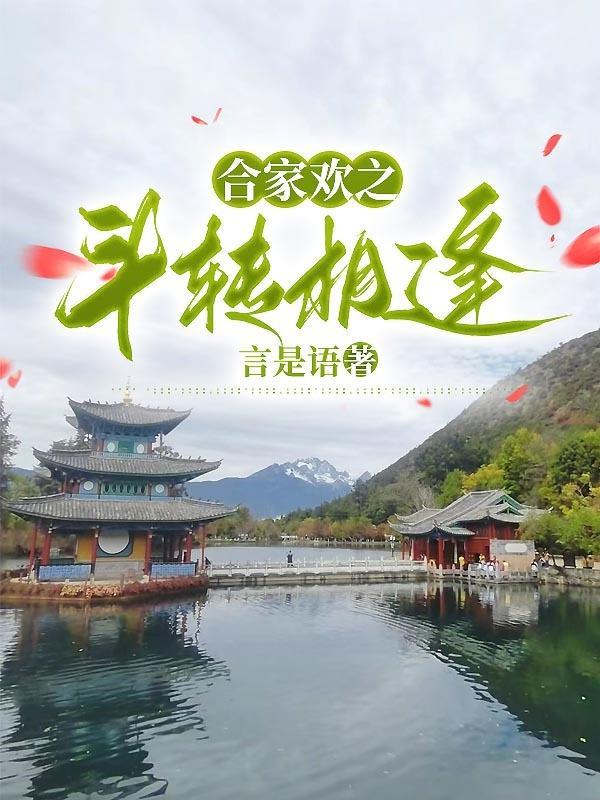 合家欢剧场