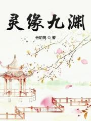 灵渊九剑