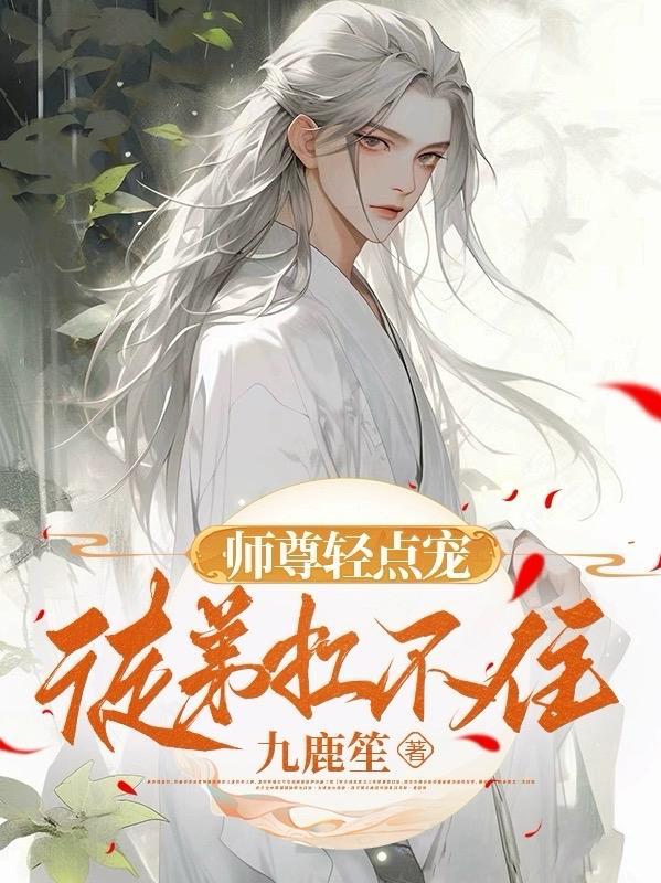 师尊x徒弟