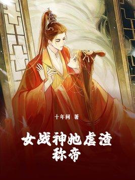 女主战神