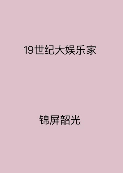 种族系统