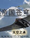 帝国苍穹西游小队孙悟空