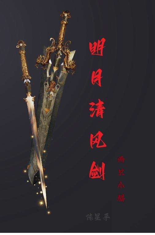 中财论坛明月清风