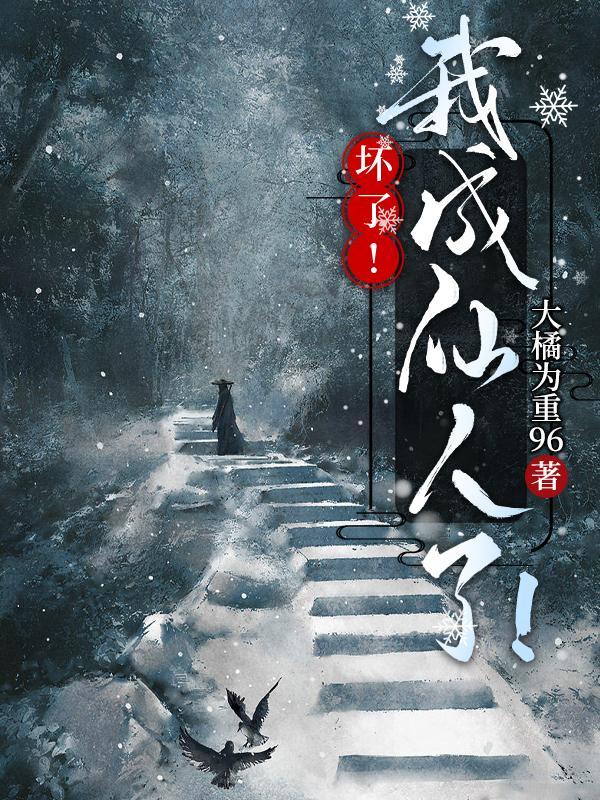 坏了我成外国人了