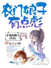 农门娘子有点田完整版