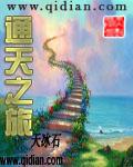 通天之旅代表什么生肖