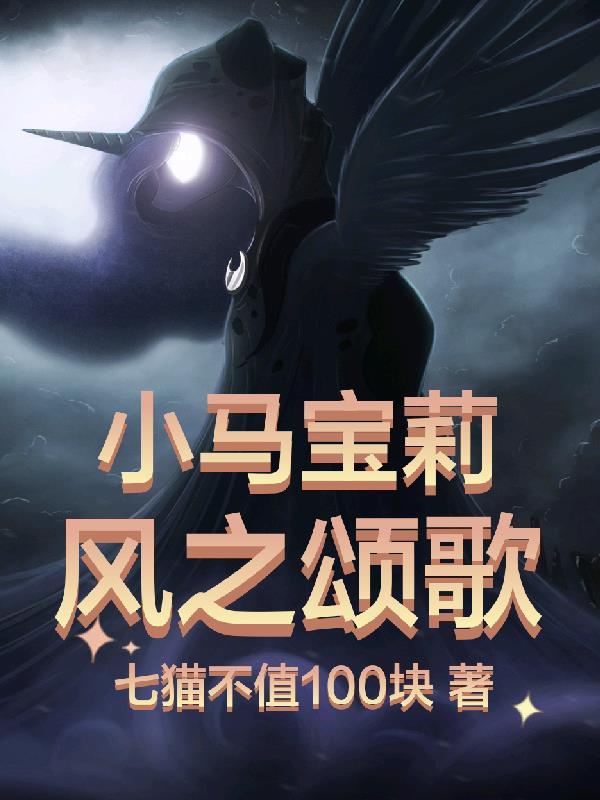 小马宝莉疾风阿坤