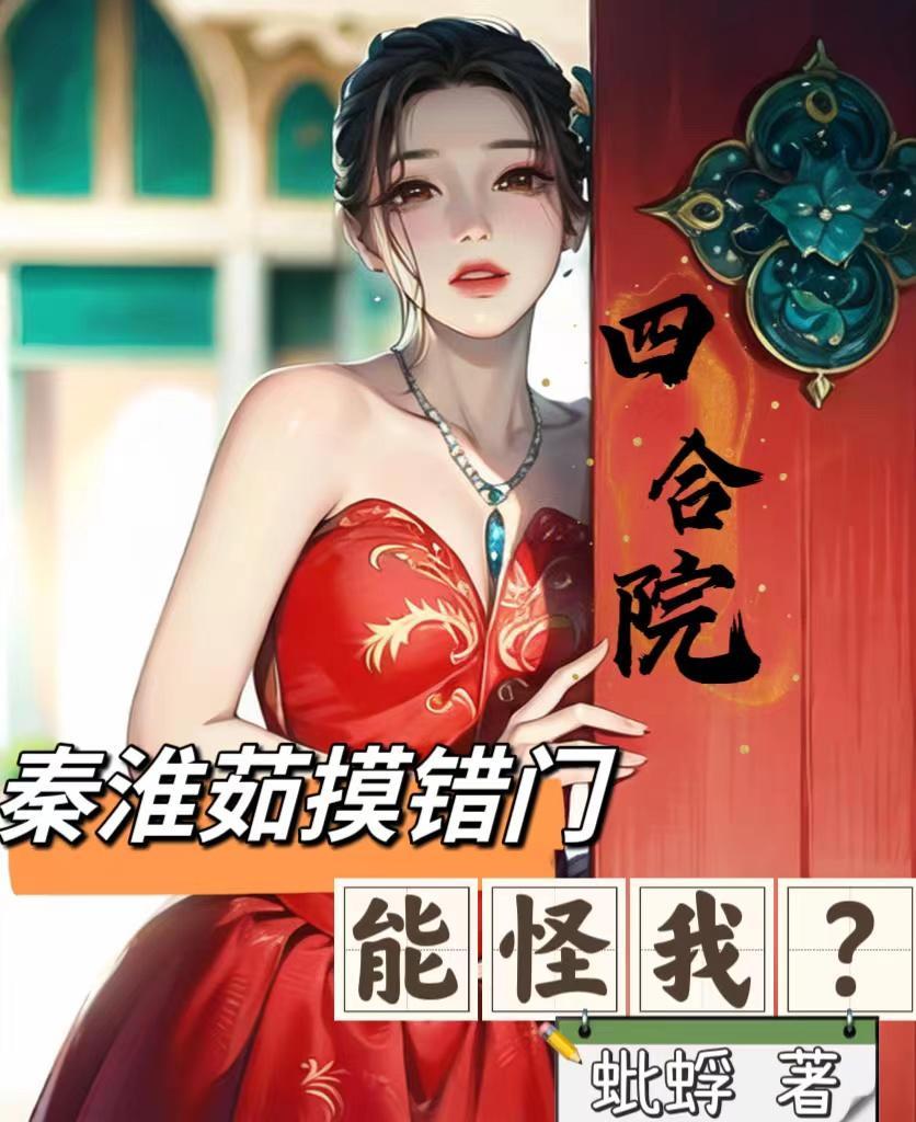 能怪我吗?