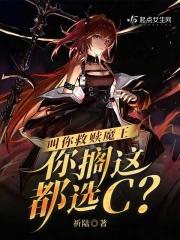 请你救赎我