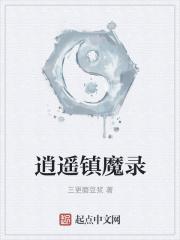 逍遥镇在哪里?