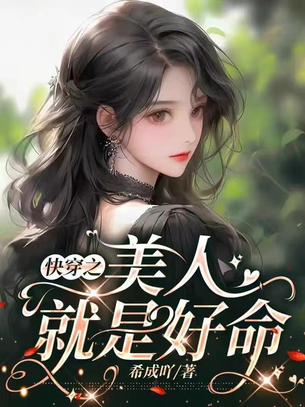 快穿之美人心计