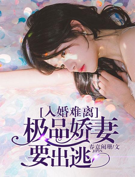 一夜锁情总裁先生请温柔最新版无弹窗