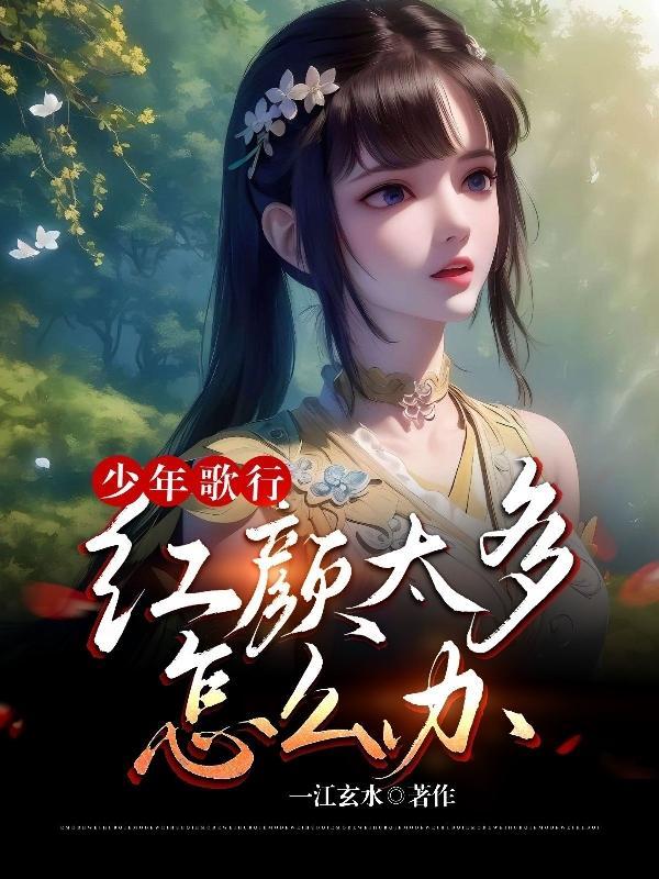少年歌行怒剑仙颜战天