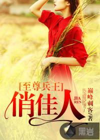 至尊兵王俏佳人全文免费阅