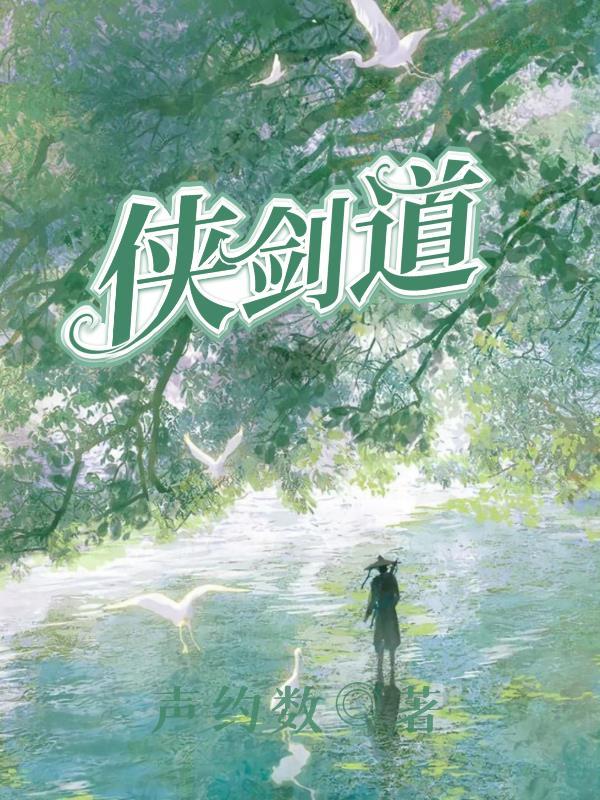 剑道侠心