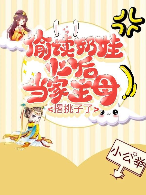 偷奶吃(abo)by匿名咸鱼