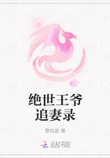 绝世炼丹师王爷别追我