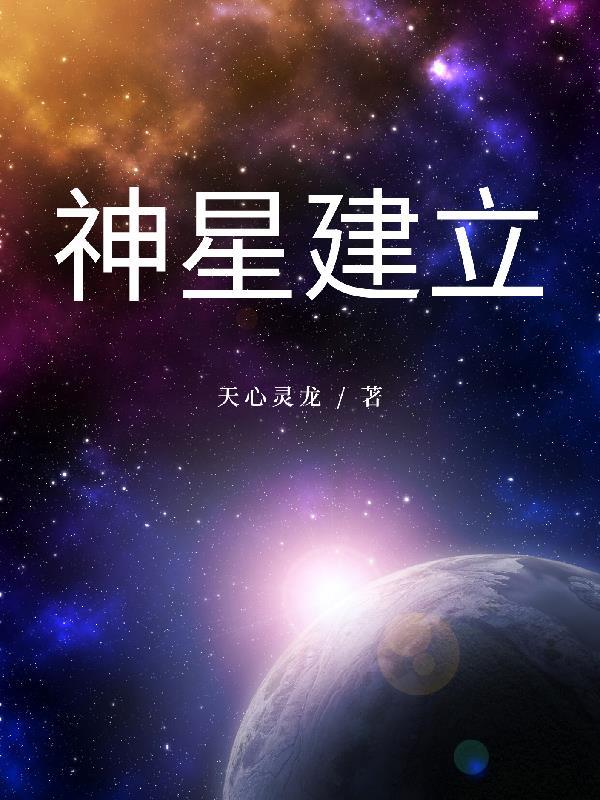 斗罗大陆之星神斗罗