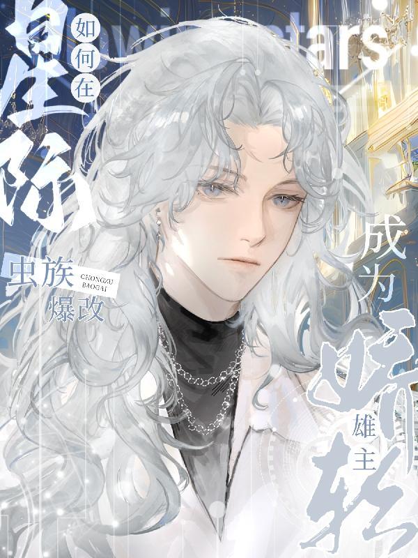 星际虫族宠