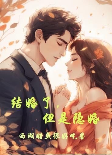 一个男人结过婚但是隐瞒婚姻