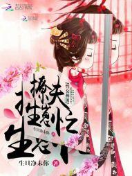 悍女种田撩夫生崽忙