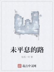 风波还未平息