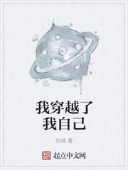 我穿越了我自己 拯救世界的大魔头 追书