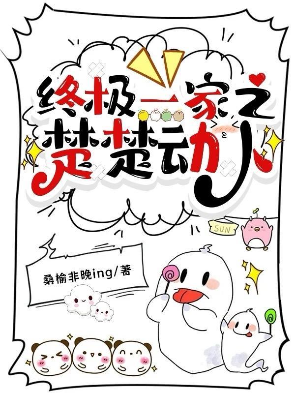 终极一家原创男主