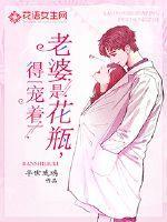 老婆是花瓶得宠着 半世琉璃本尊