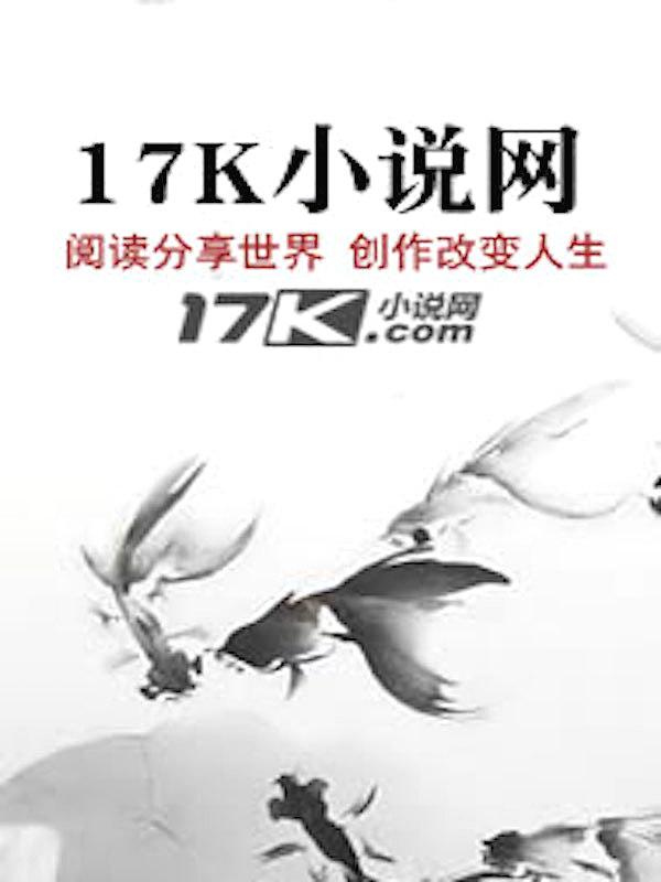 亡命遗书17k