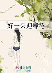 好一朵迎春花卓依婷