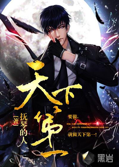 天下第一牙