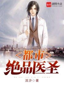 都市绝品医圣苏铭全文免费阅读