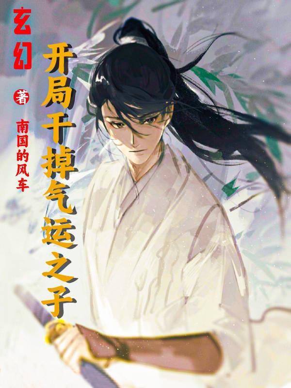 玄幻开局反派角色