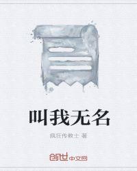 主角叫无名的
