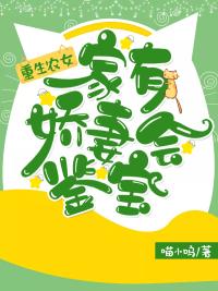 重生农女家有娇妻会鉴宝TXT