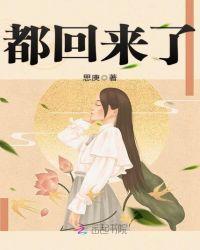 都回来了 功夫足球