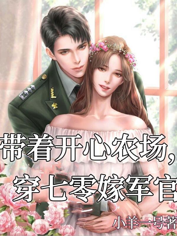 带着农场当星嫂全文免费阅读