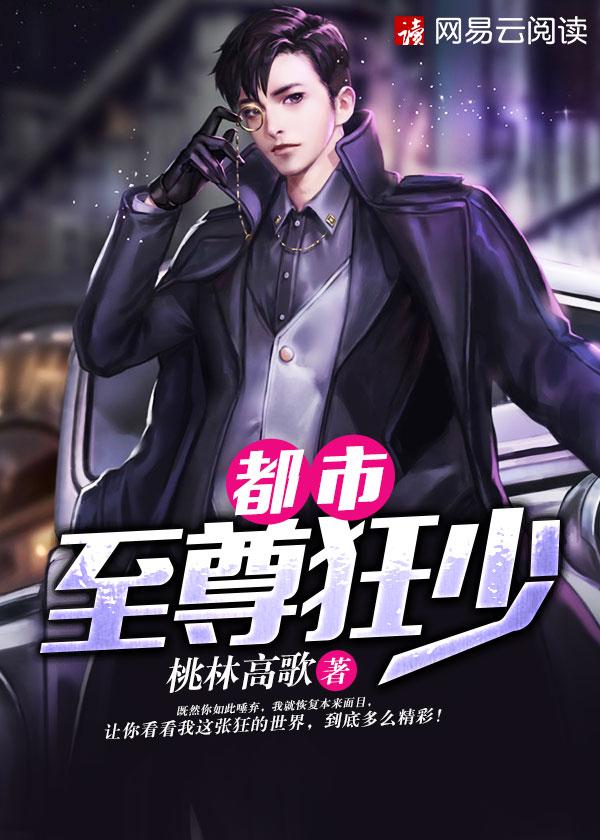 都市至尊狂少陆离洛倾城