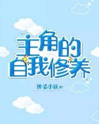 工具人的自我修养主角