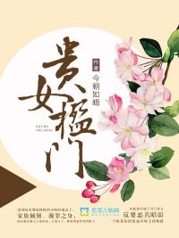 贵女楹门陆以蘅