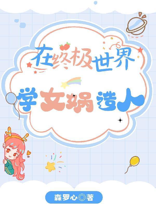 终极一家夏宇为原创