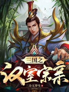 三国时期姓刘的