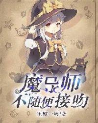 大魔导师的