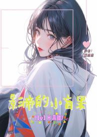 影帝的小心思
