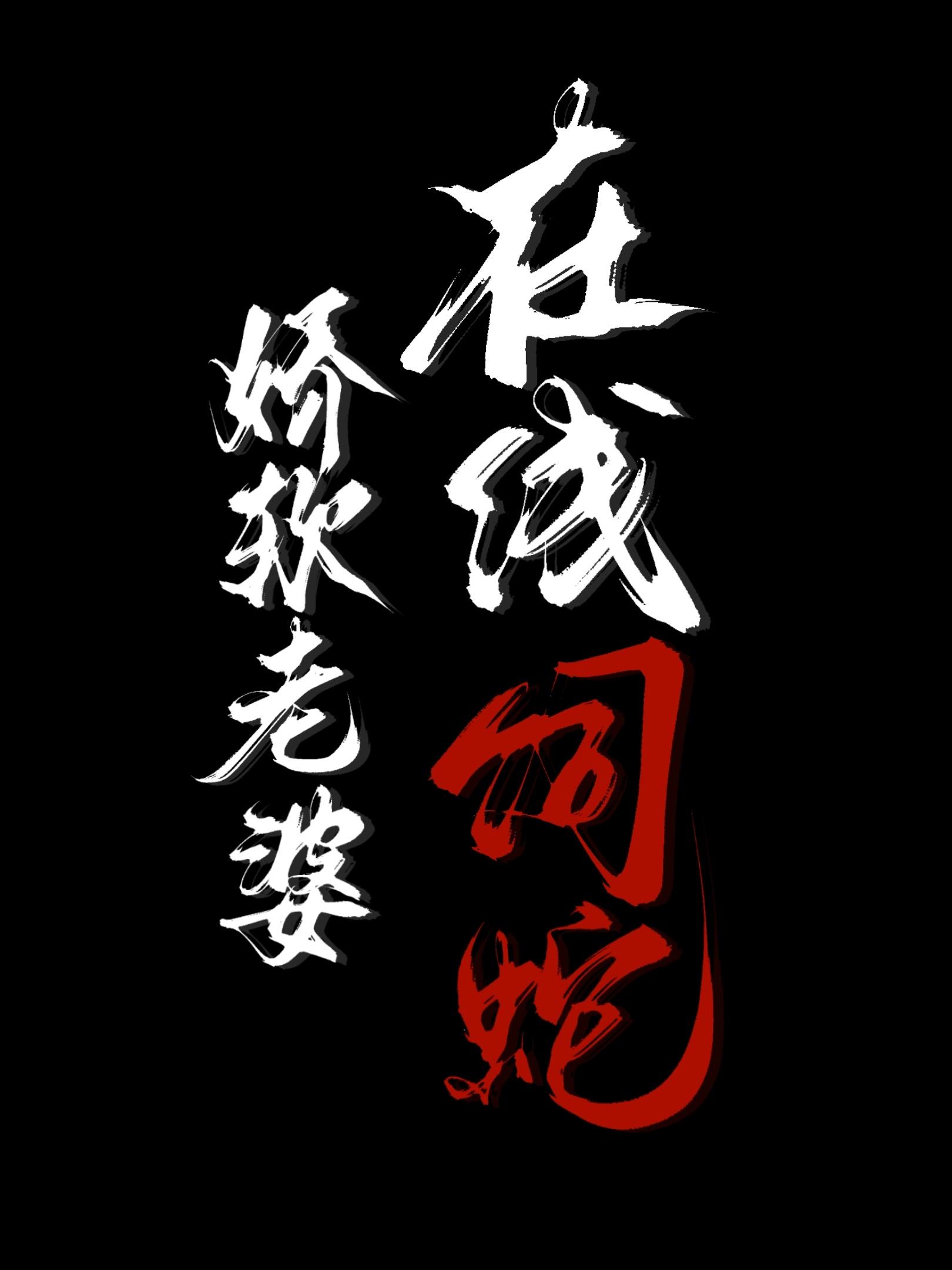 娇软呀